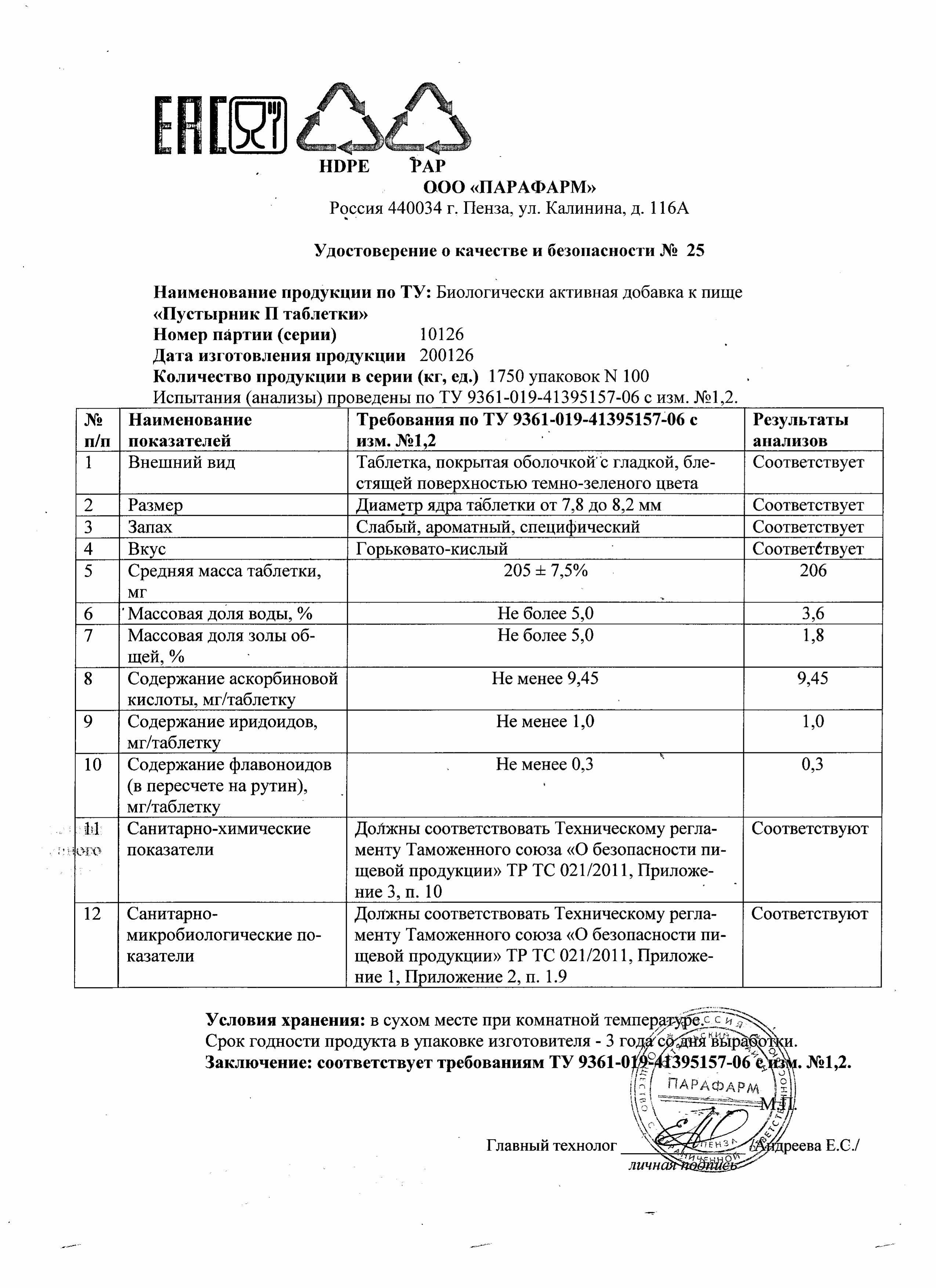 Паспорт №012026